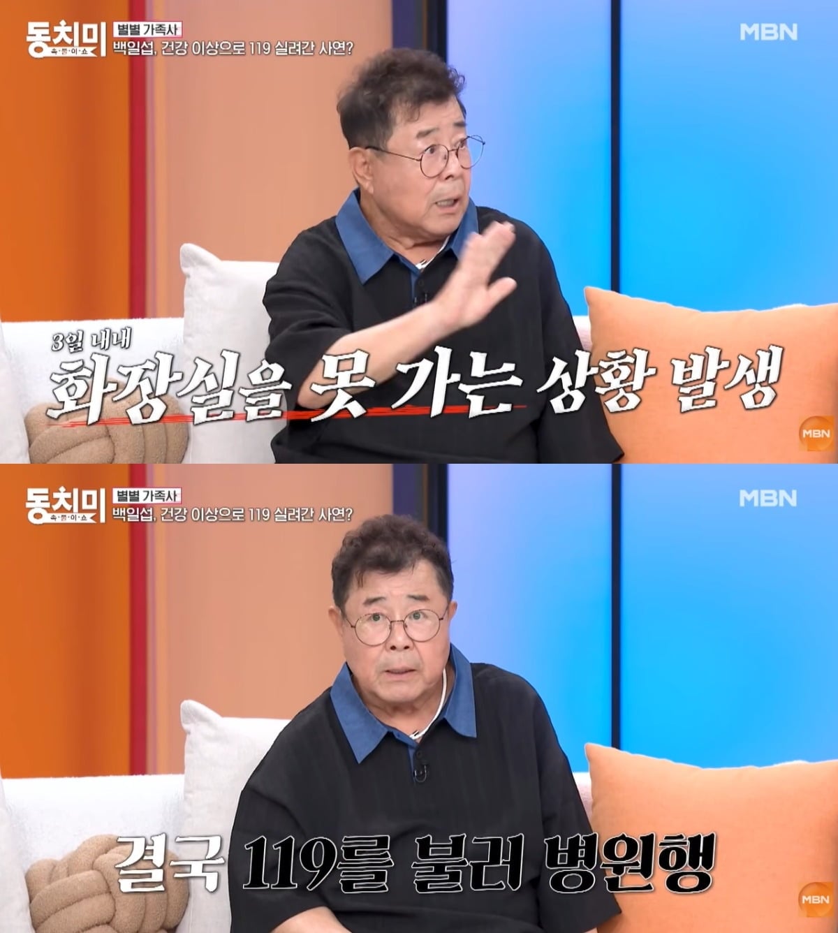 배우 백일섭이 '동치미'에 출연한 모습이다. / 사진=MBN '속풀이쇼 동치미' 유튜브 영상 캡처