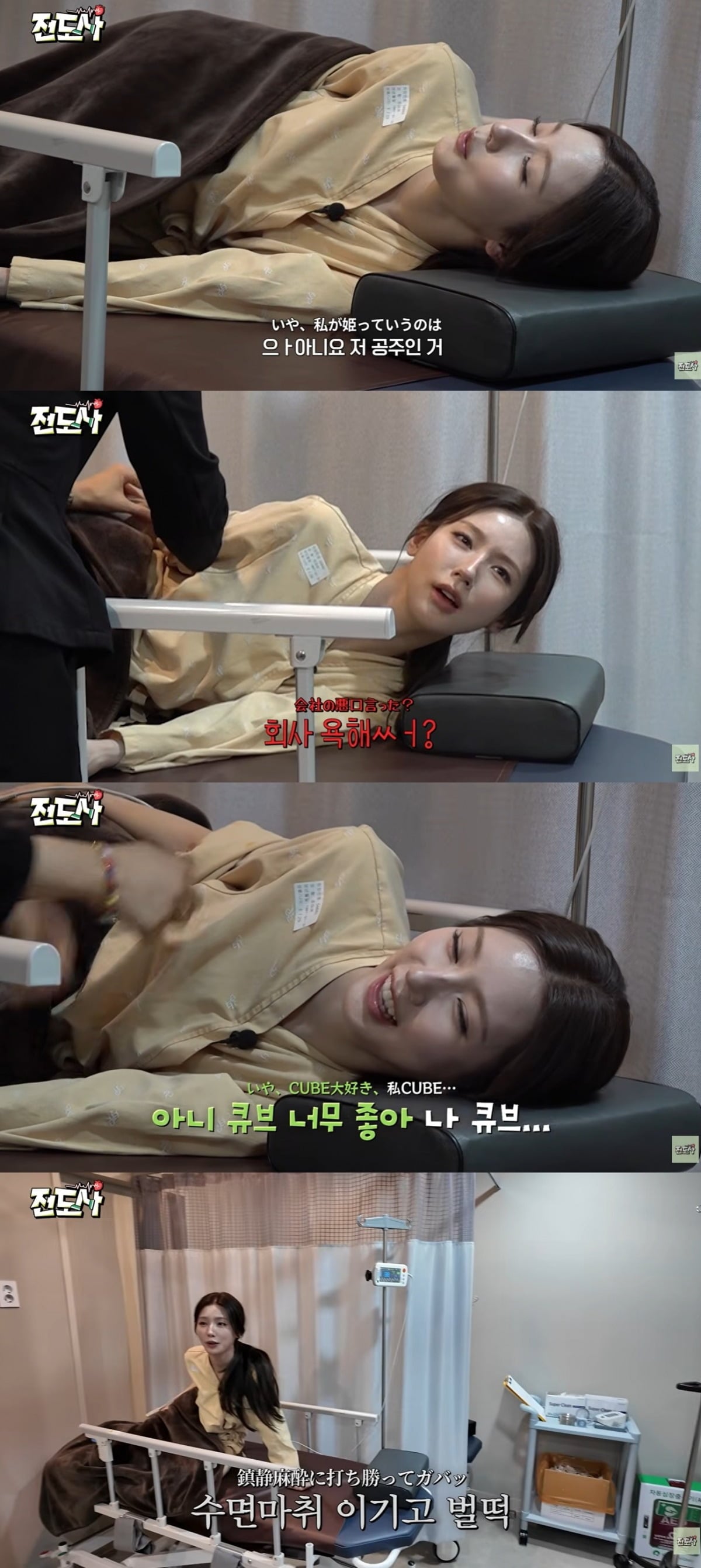 그룹 아이들 미연이 데뷔 후 처음으로 건강검진을 받고 수면 위내시경에 도전했다./사진=웹예능 '전도사' 캡처