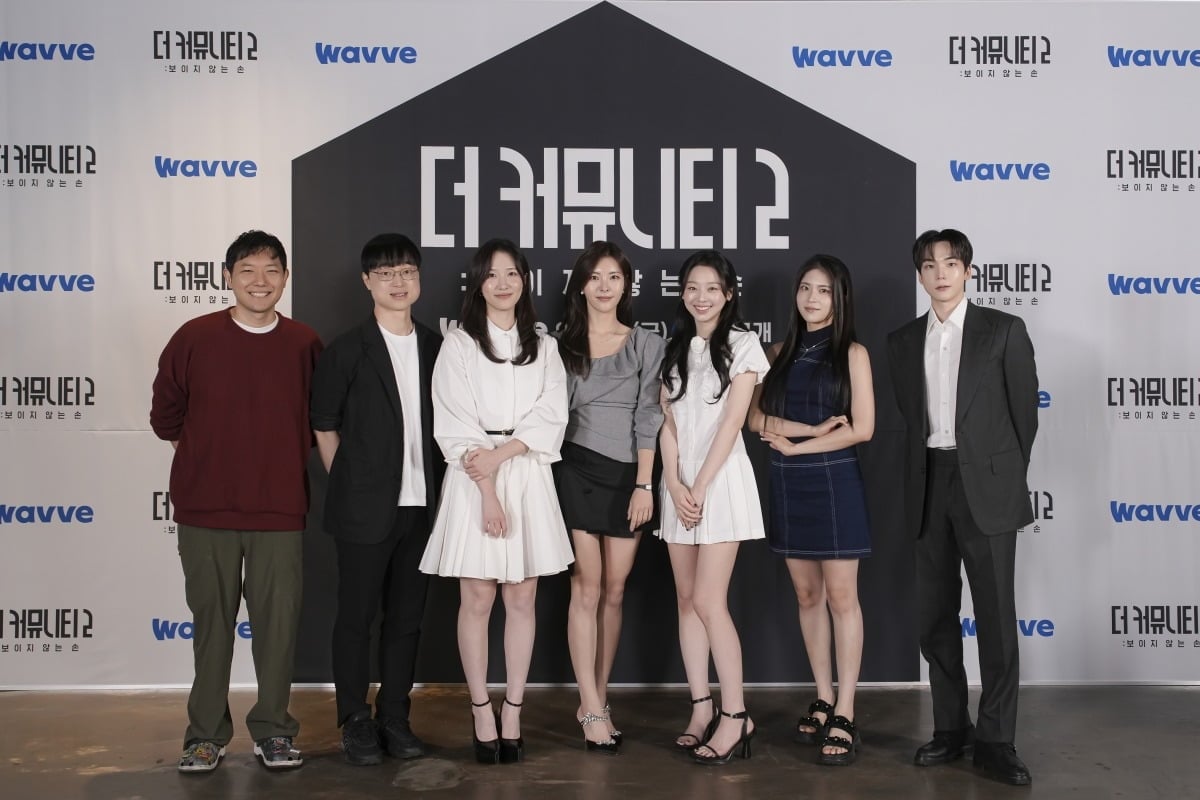 3일 '더 커뮤니티2: 보이지 않는 손' 제작발표회가 열렸다. / 사진제공=웨이브