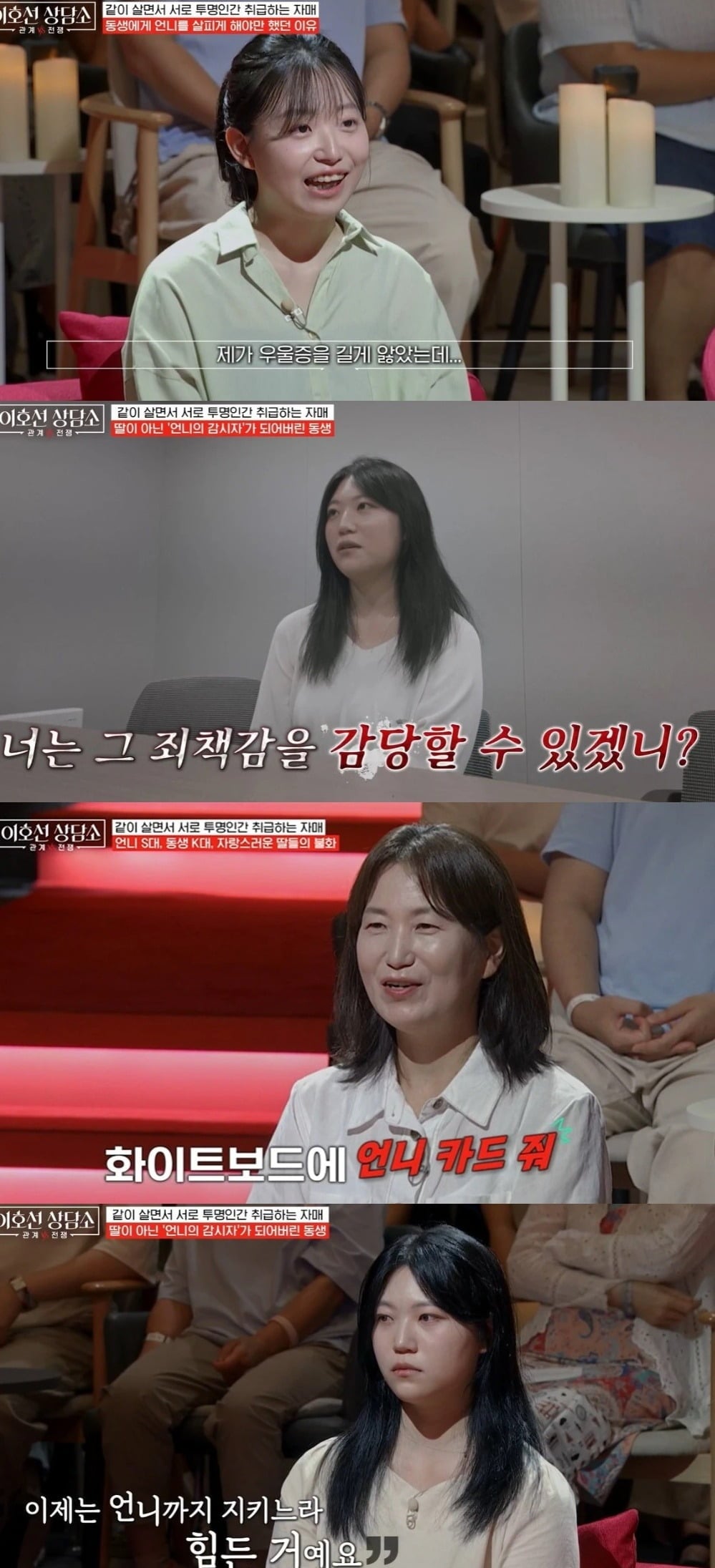 사진 =  tvN STORY ‘이호선 상담소’
