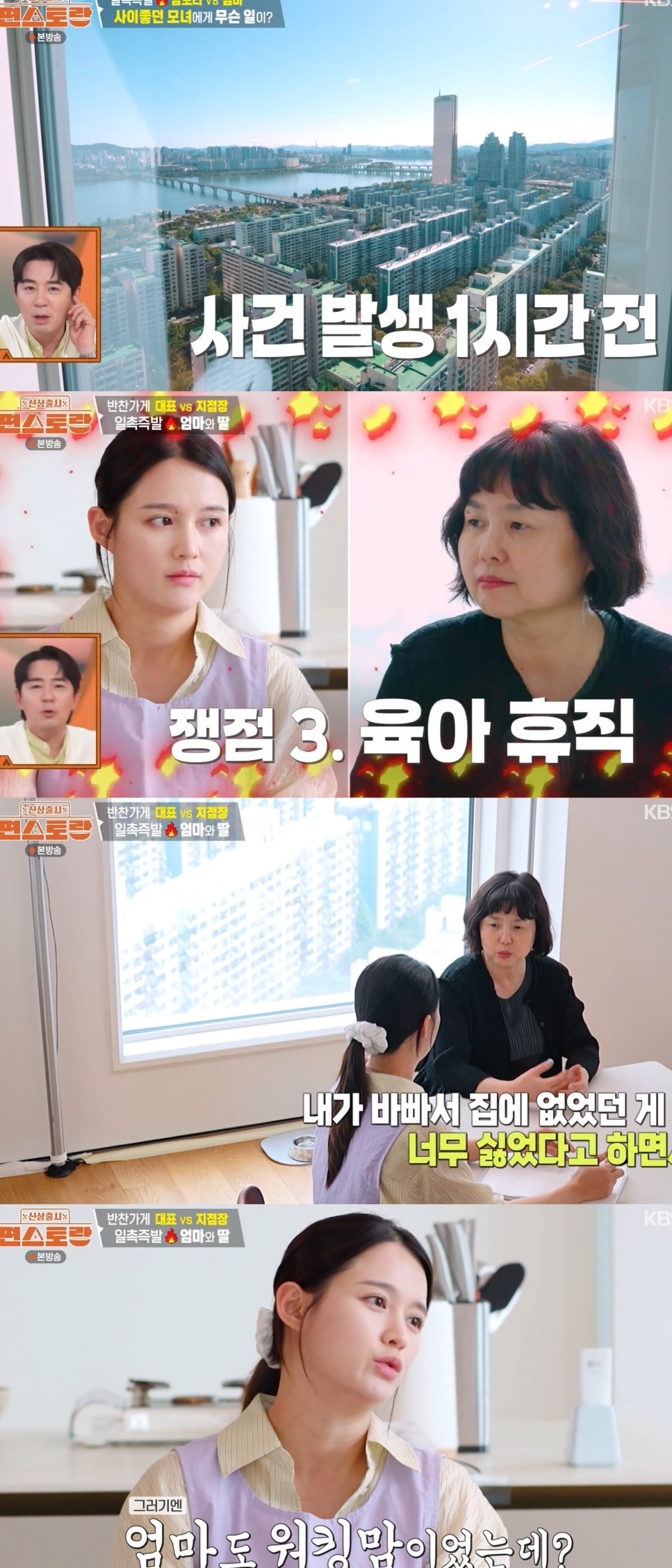 사진 = KBS 2TV ‘신상출시 편스토랑’
