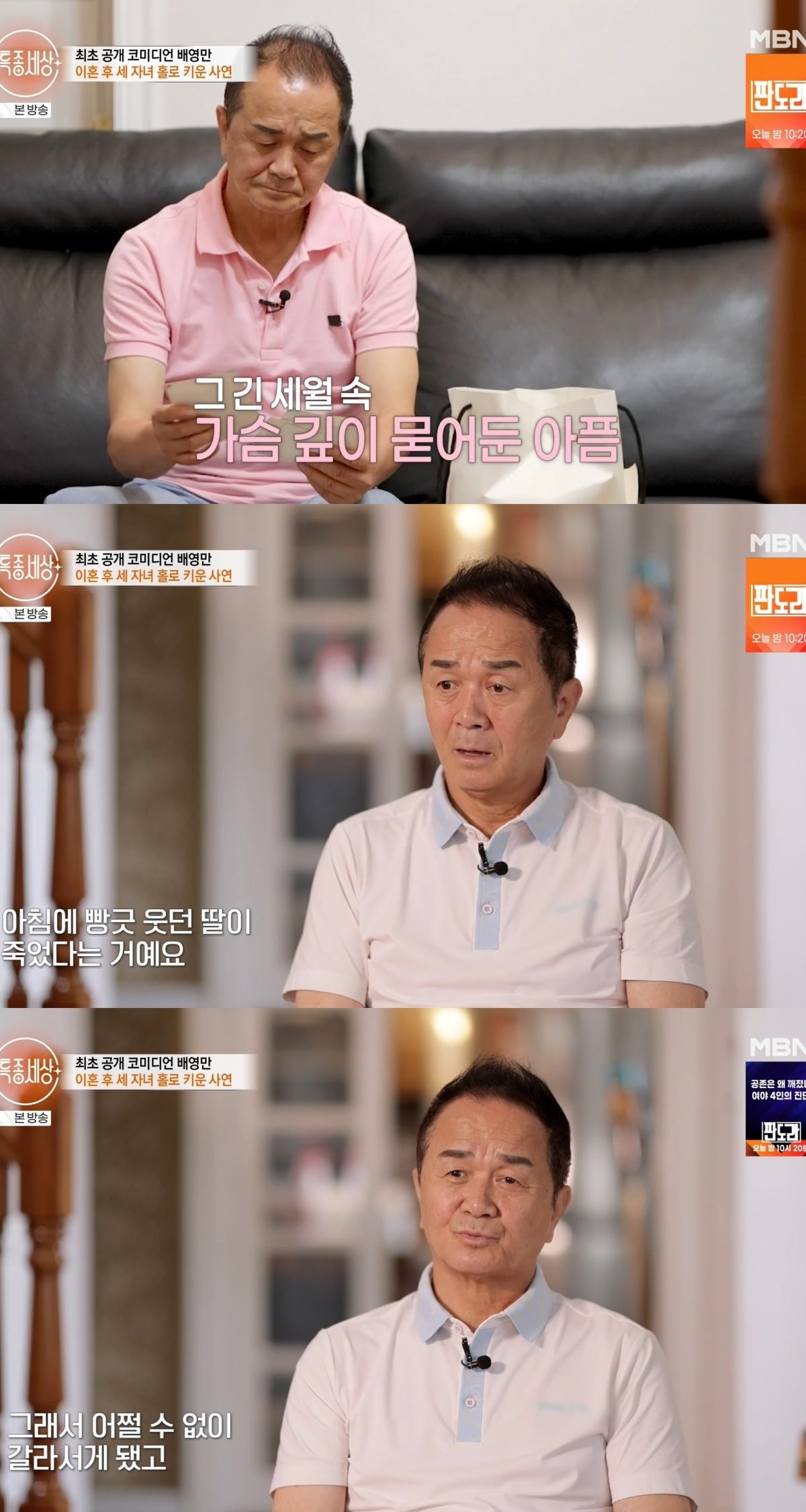 사진 = MBN ‘특종세상’