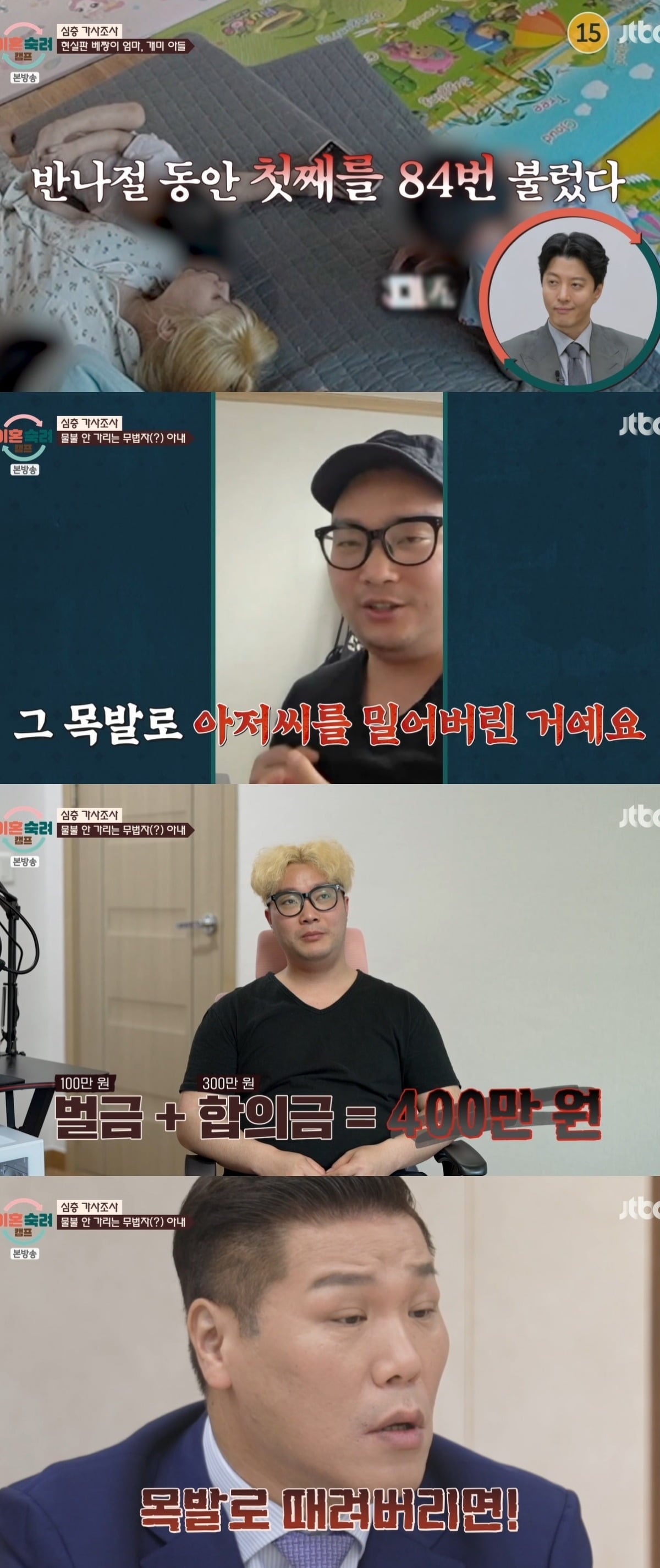 사진 = JTBC ‘이혼숙려캠프’