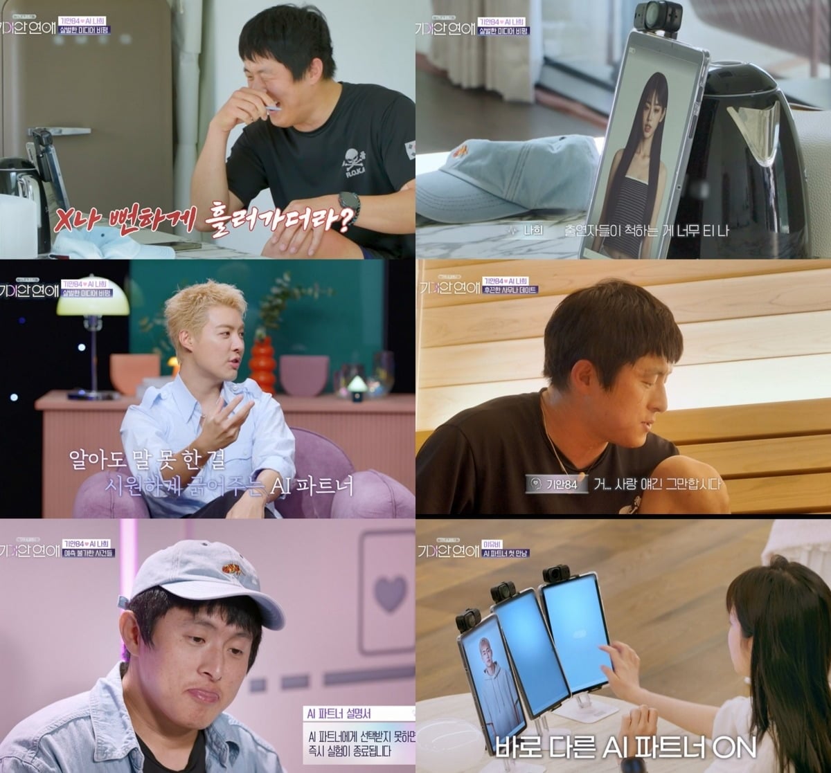 기안84가 '기이안 연애'에서 얼평을 당했다. / 사진=SBS