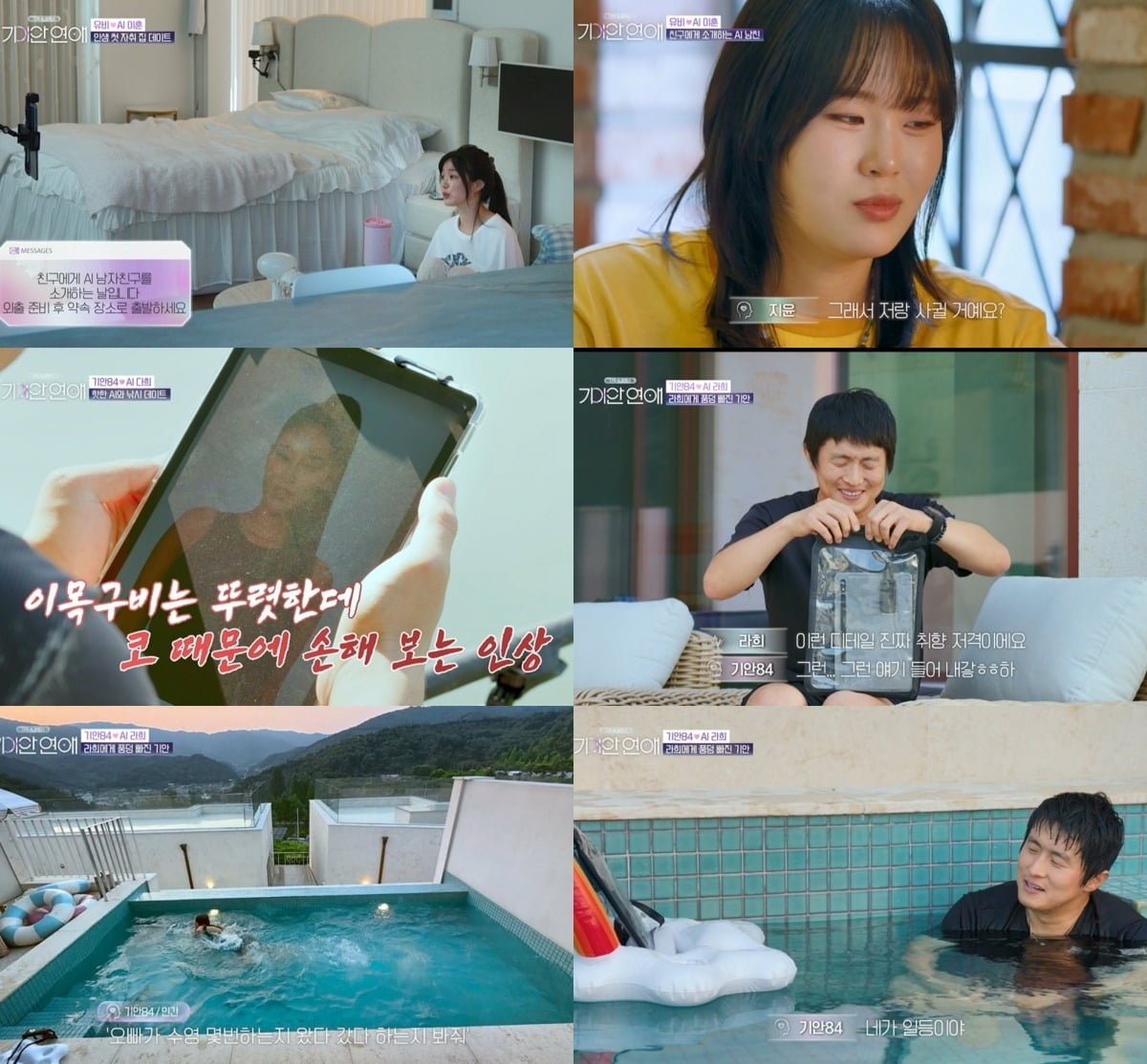 이유비가 '기이안 연애'에서 데이트에 나섰다. / 사진=SBS