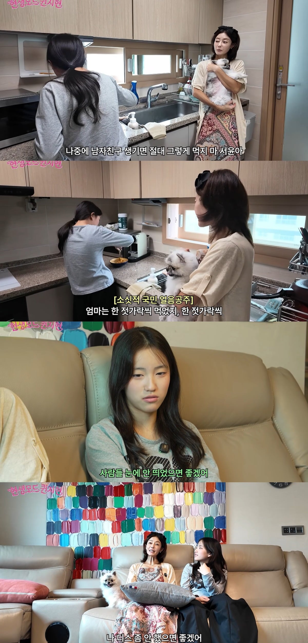 이지현이 딸과 티격태격했다. / 사진='현생모드퀸지현' 유튜브 캡처