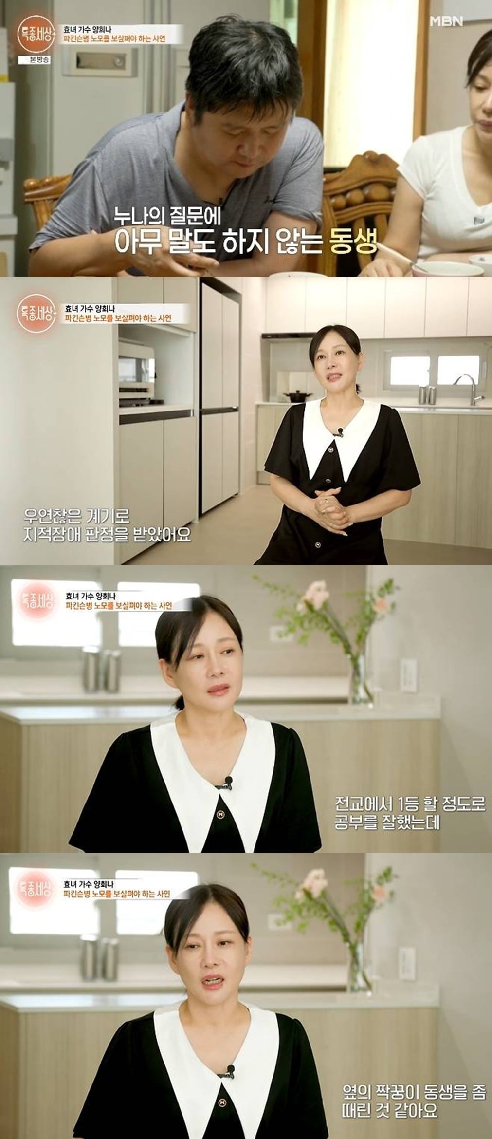 가수 양희나가 남동생이 지적 장애를 얻게 된 이유를 밝혔다./사진제공=MBN