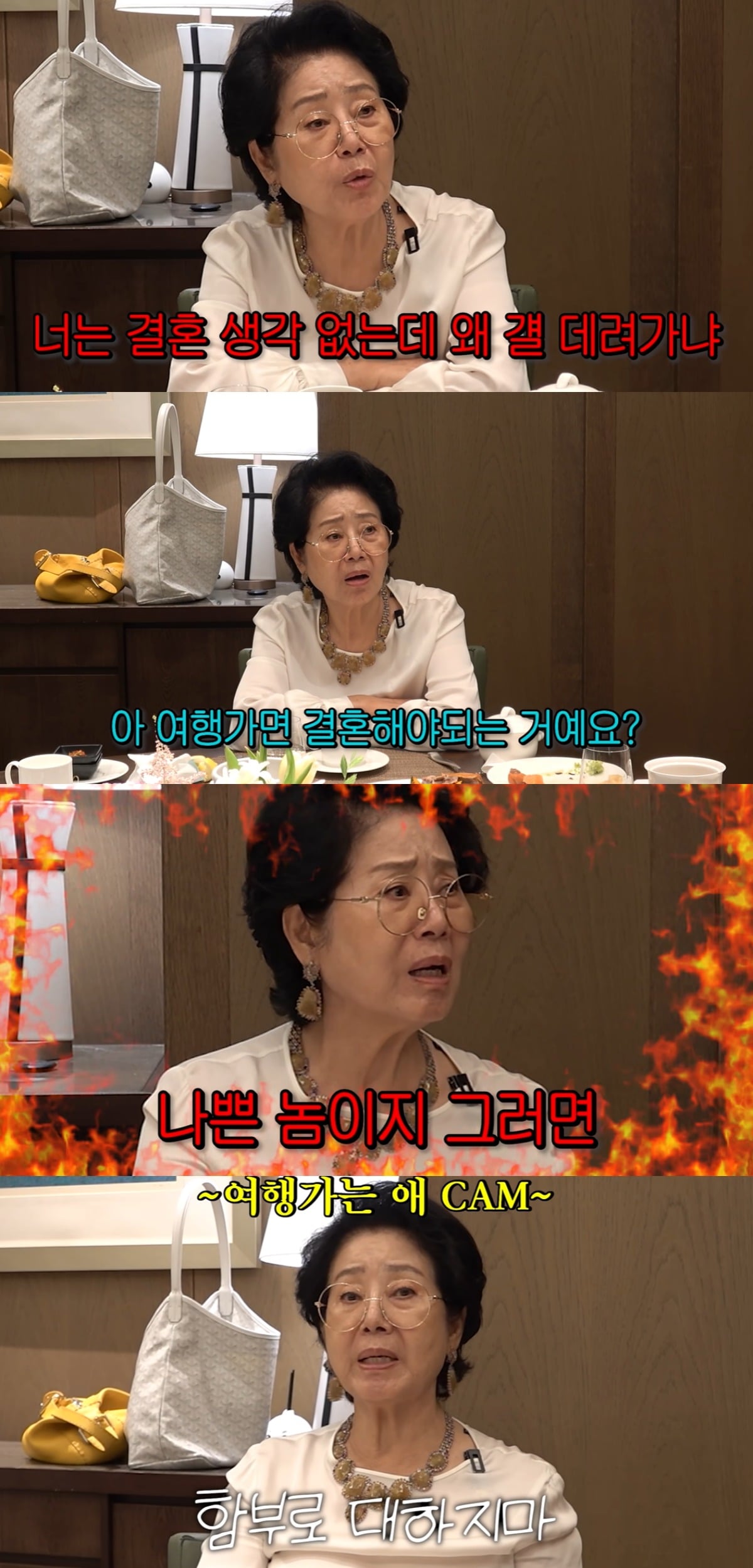 선우용여가 결혼 생각 없이 여행을 가려는 스태프에게 호통을 쳤다. / 사진='순풍선우용여' 유튜브 캡처
