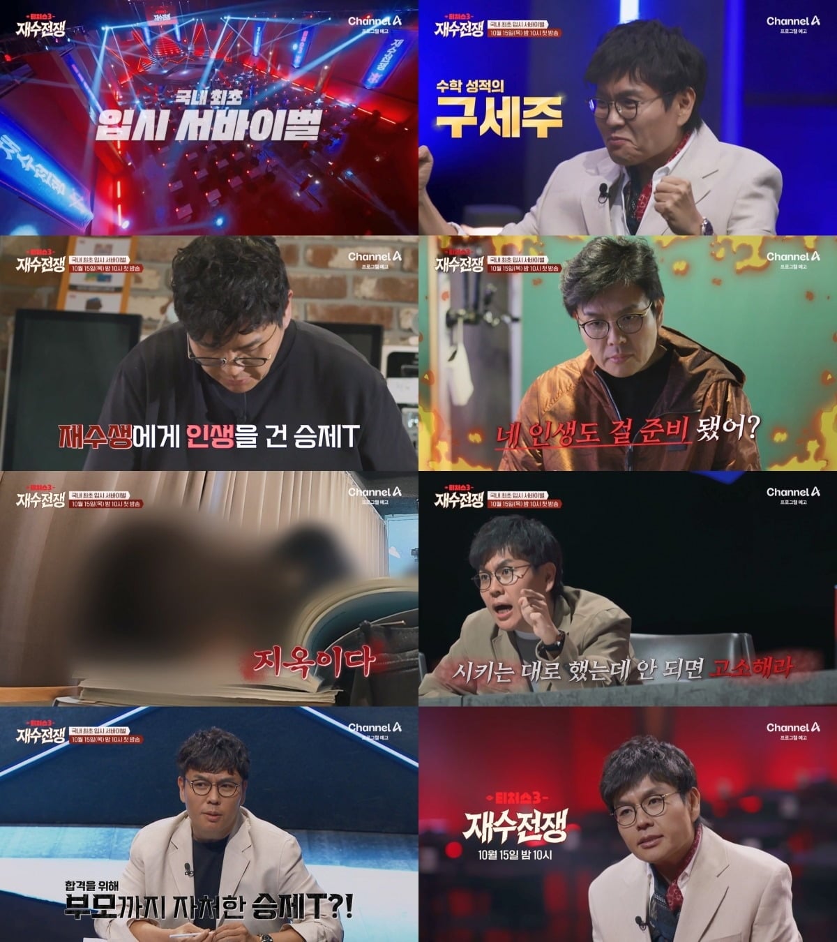'티처스3' 정승제 티저 영상이 공개됐다./사진제공=채널A