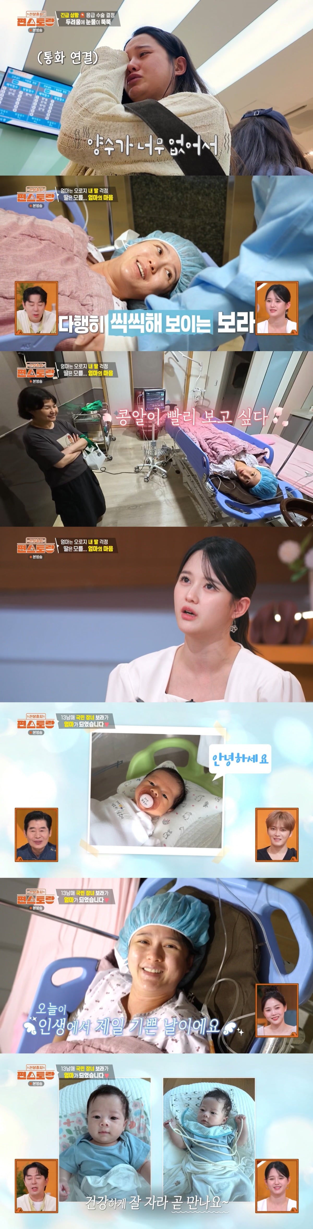 남보라가 출산 과정을 공개했다. / 사진=KBS '신상출시 편스토랑' 캡처