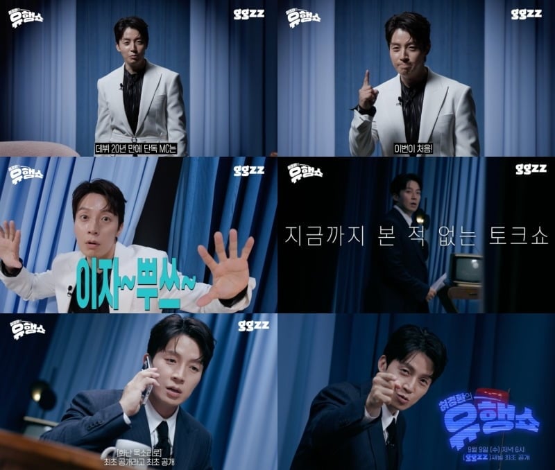 허경환이 '허경환의 유행쇼'를 이끈다. / 사진제공=E채널