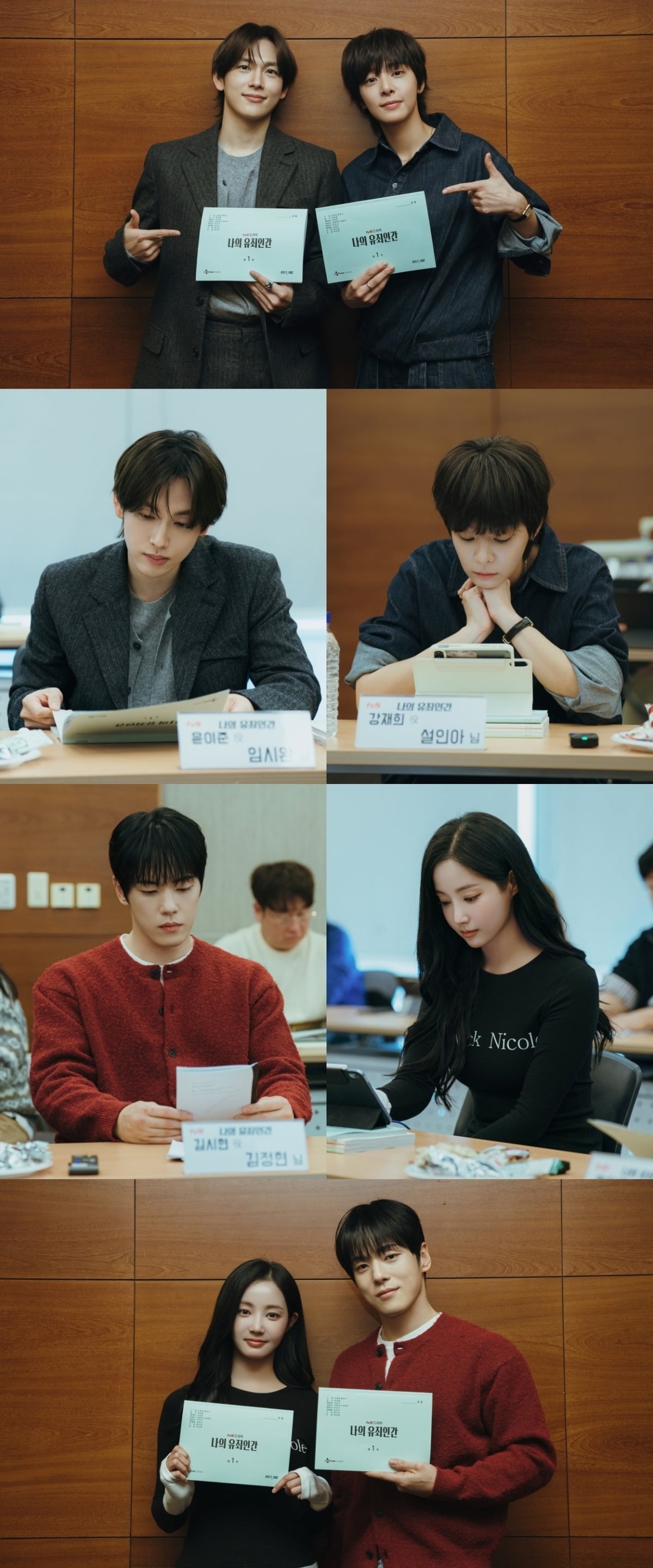 '나의 유죄인간' 대본 리딩 현장이 공개됐다. / 사진제공=tvN