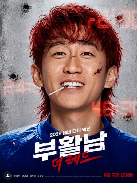 영화 '부활남: 더 레드'가 개봉을 앞두고 구교환의 비주얼을 활용한 AI 포스터 이벤트를 진행하고 있다. / 사진=롯데엔터테인먼트