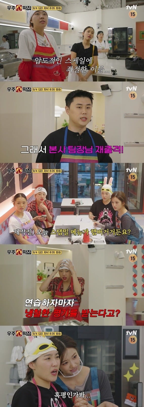 '우주떡집'이 서울로 상경한다./사진제공=tvN