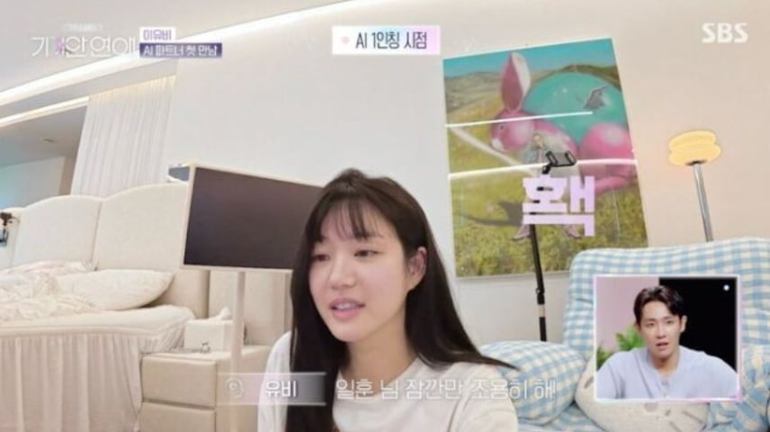 배우 이유비가 인생 첫 자취집을 공개했다. / 사진=SBS 예능 '나의 AI 파트너-나의 기이한 연애'