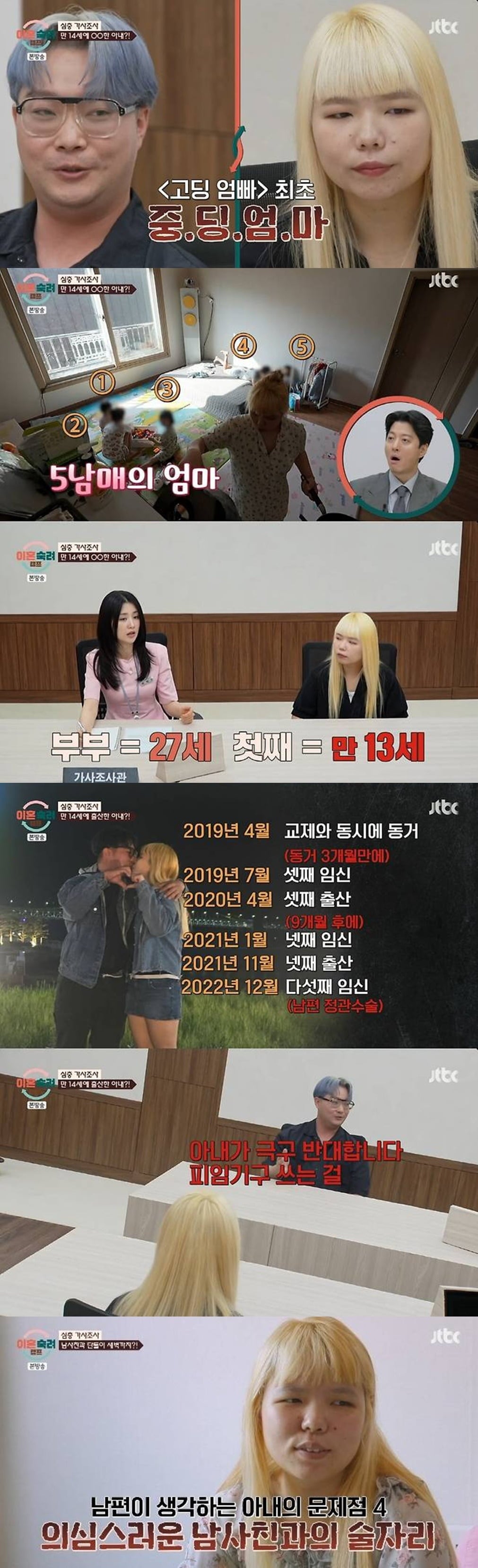 '사파리 부부'가 등장했다./사진제공=JTBC