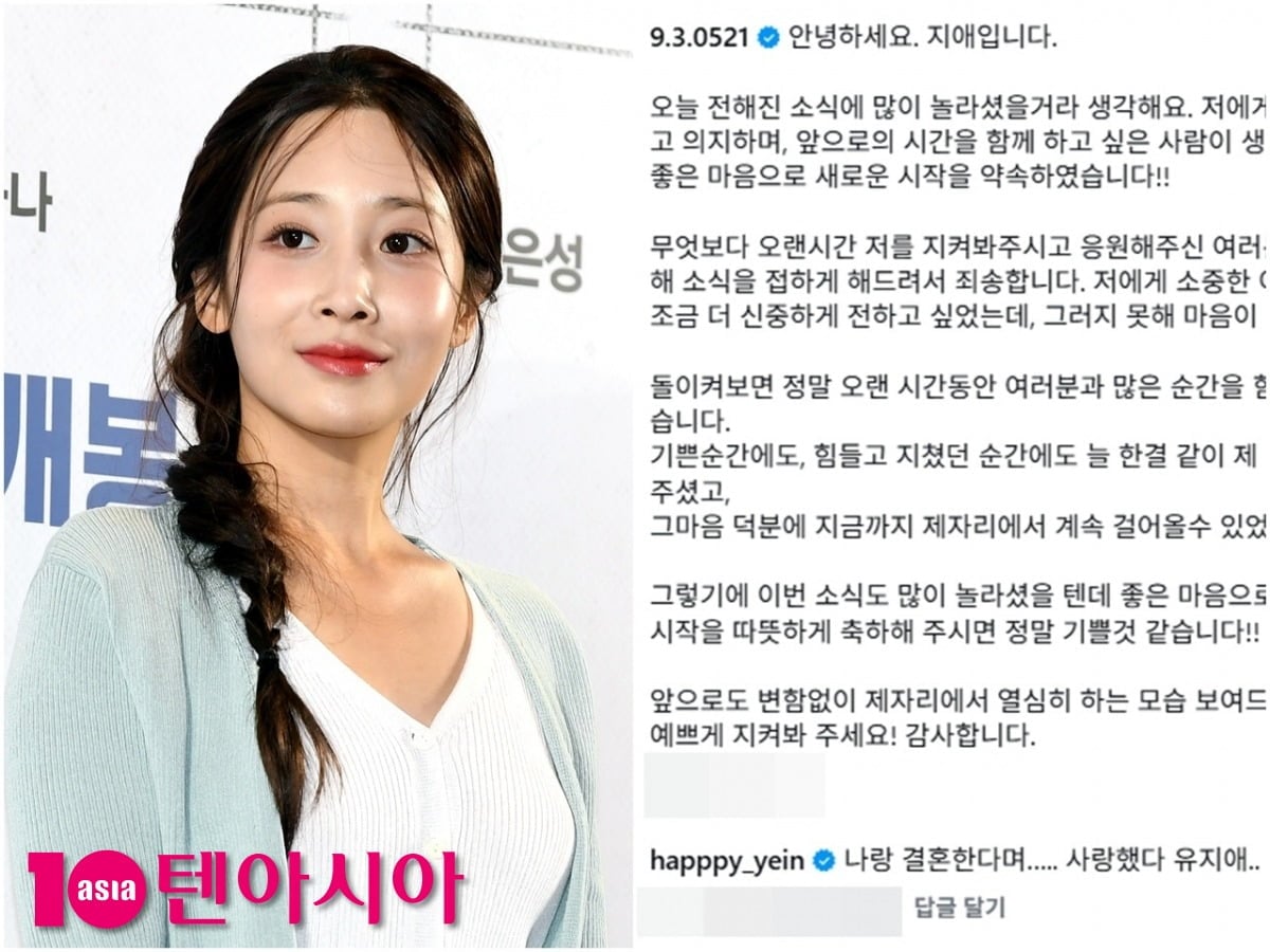 배우 곽시양과 그룹 러블리즈 유지애가 결혼을 발표한 가운데, 러블리즈 멤버들의 축하가 이어졌다./사진=텐아시아DB, 유지애 SNS