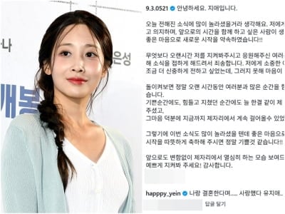 "나랑 결혼한다며, 사랑했다 유지애"…SNS에 달린 댓글
