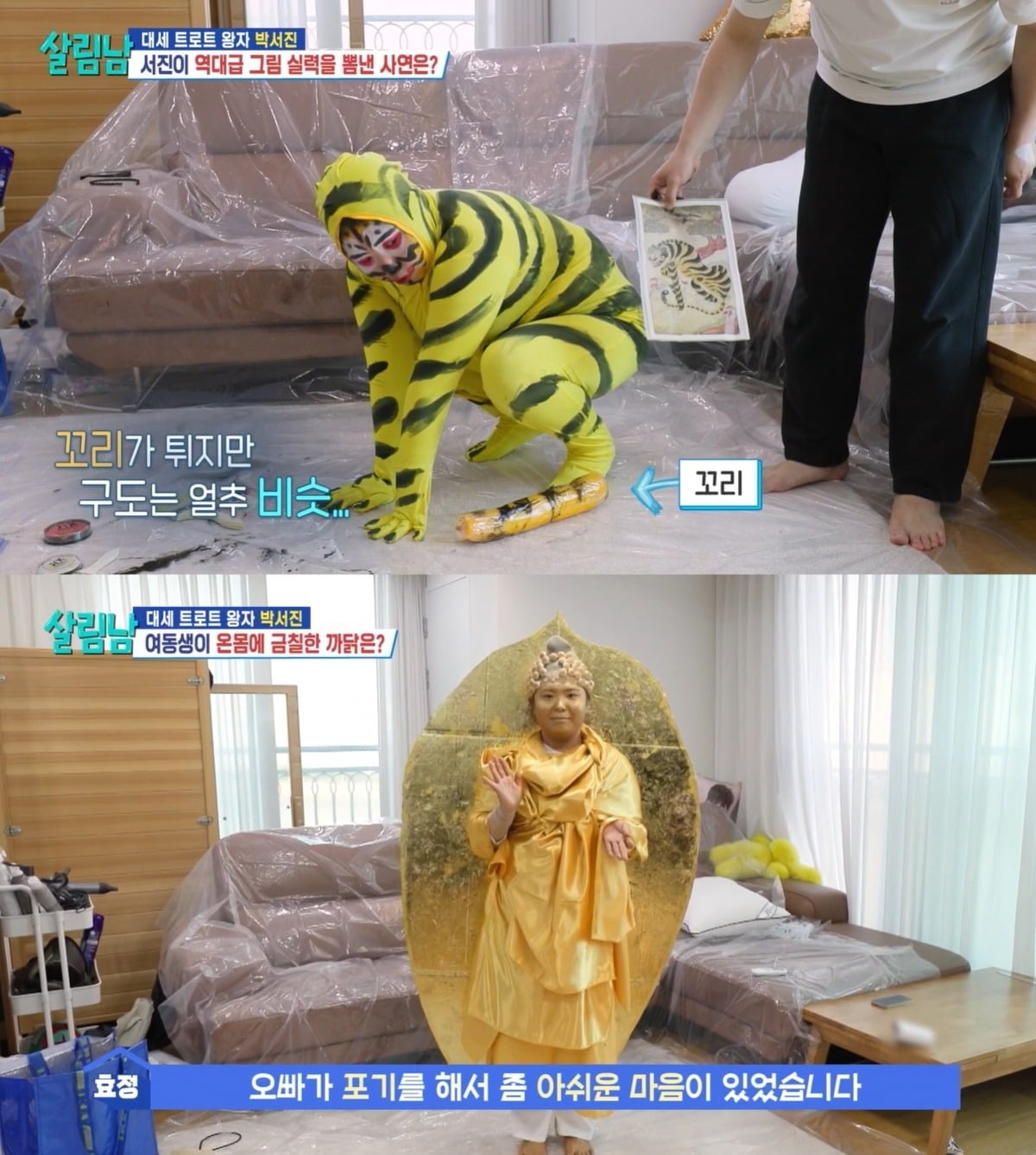 박서진 동생이 '국중박 분장놀이'를 위해 호랑이, 불상으로 분장했다. / 사진제공=KBS