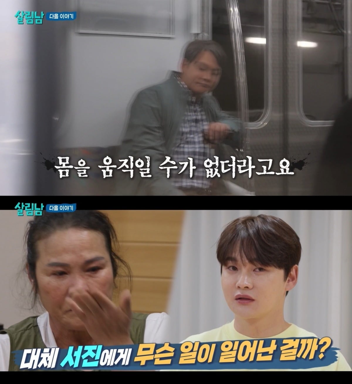 박서진의 70대 노인 분장 체험이 예고됐다. / 사진제공=KBS