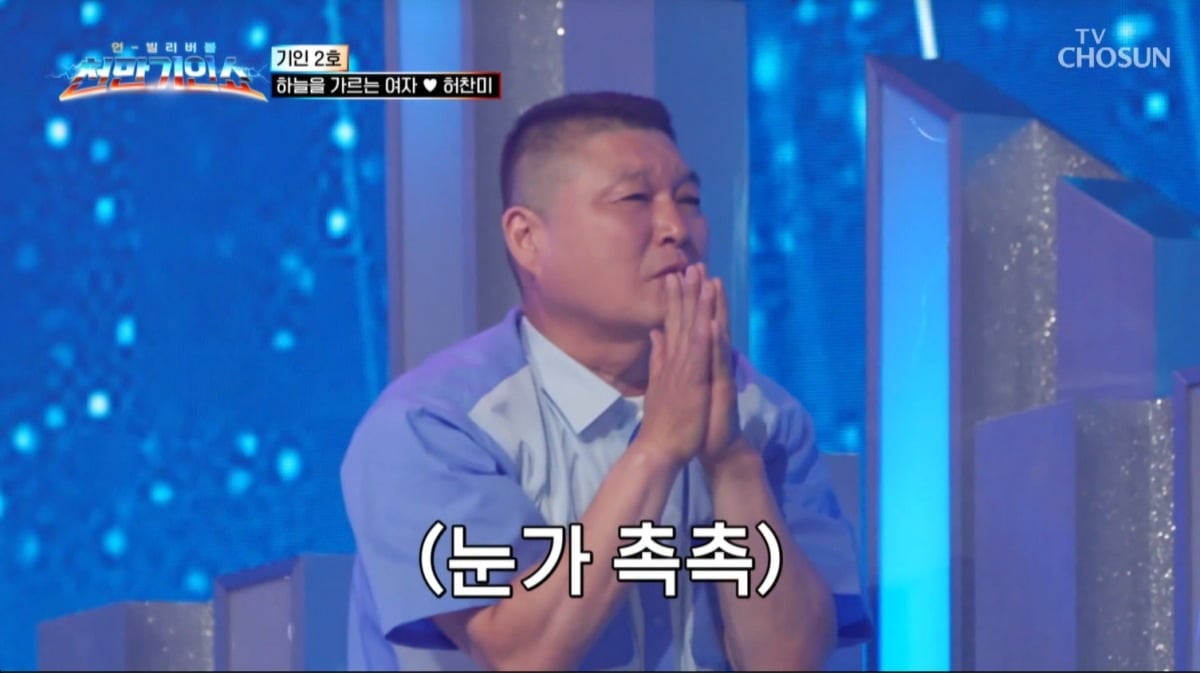강호동이 기인의 무대를 본 후 반응을 보이고 있다. / 사진=TV조선 '천만기인쇼' 방송 캡처