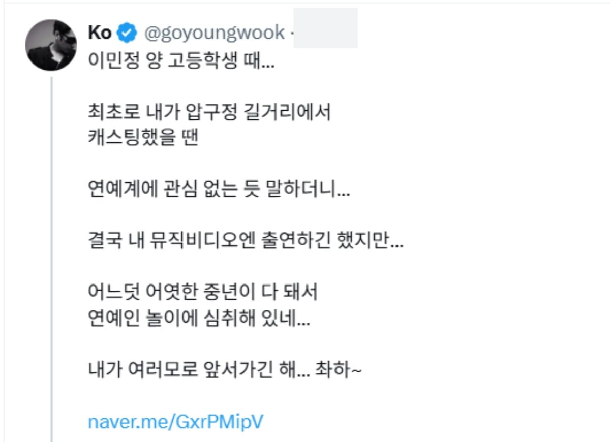 그룹 룰라 출신 고영욱이 배우 이민정과 이병헌 부부를 언급했다./사진=고영욱 SNS 캡처