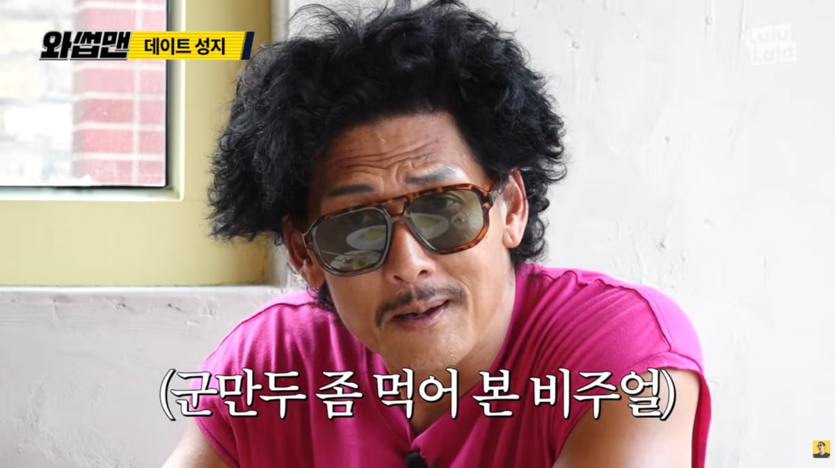사진=유튜브 '와썹맨'