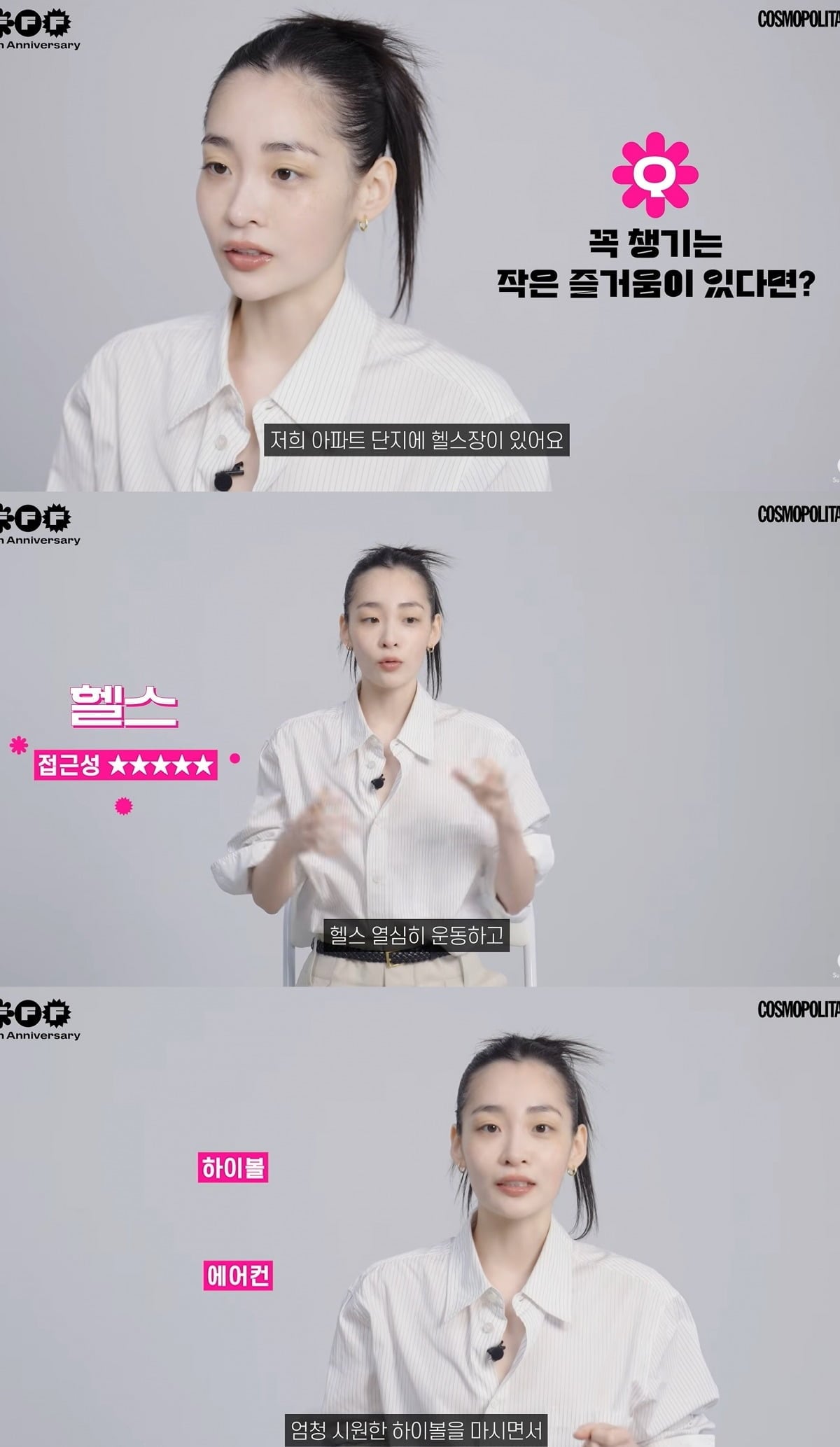 사진 = 유튜브 채널 ‘코스모폴리탄 코리아’ 
