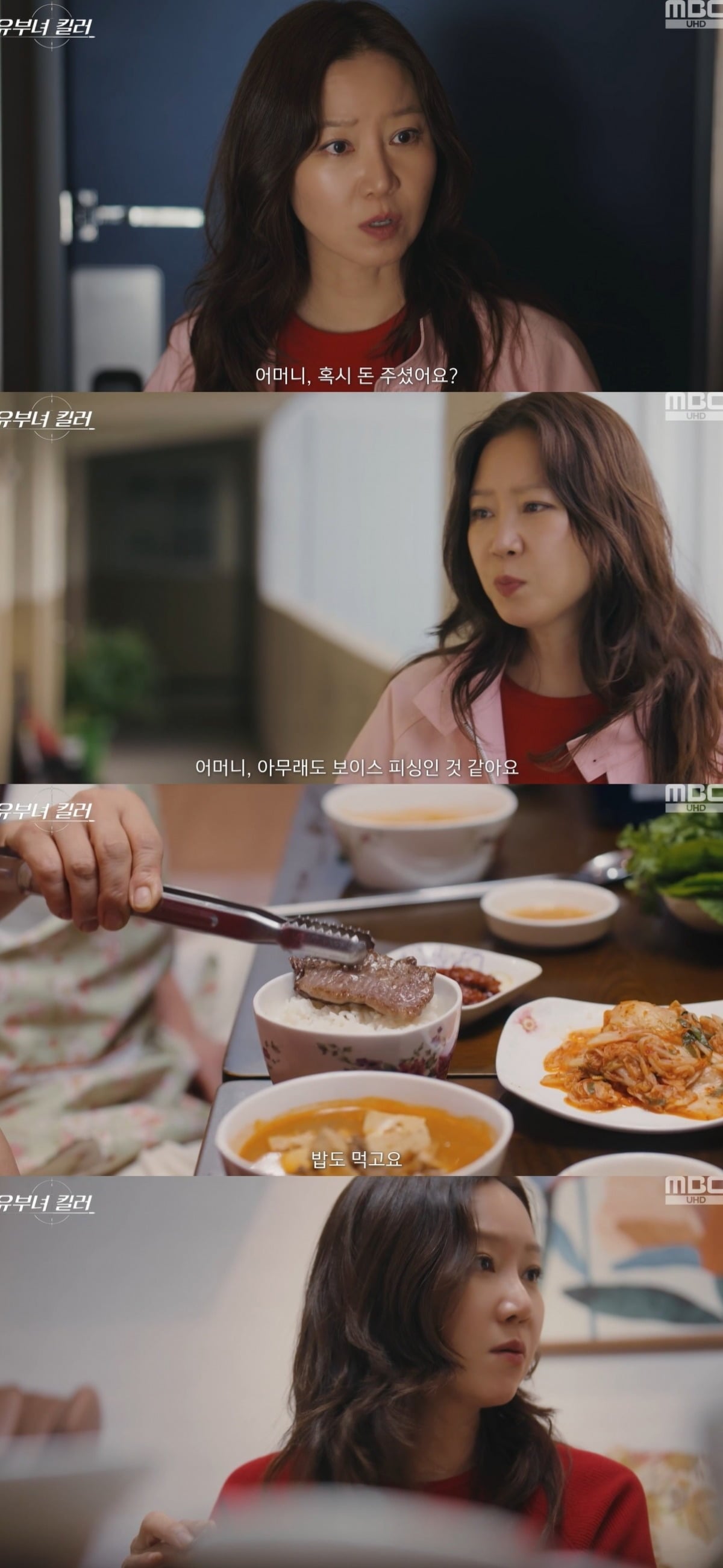 사진 = MBC ‘유부녀 킬러’