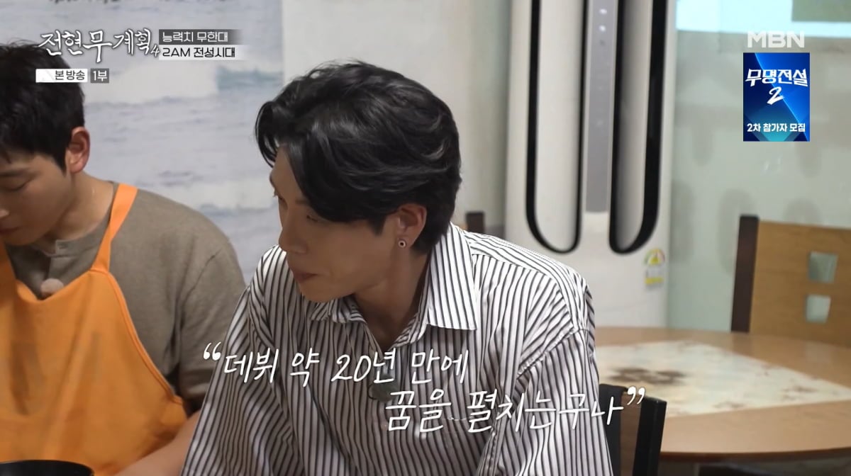 사진=MBN '전현무계획4'