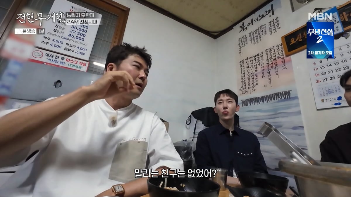 사진=MBN '전현무계획4'