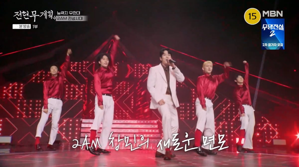 사진=MBN '전현무계획4'