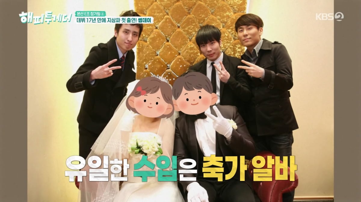사진=KBS2 '해피투게더'