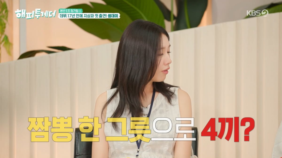 사진=KBS2 '해피투게더'