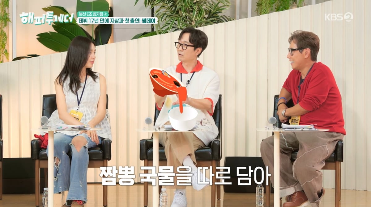 사진=KBS2 '해피투게더'