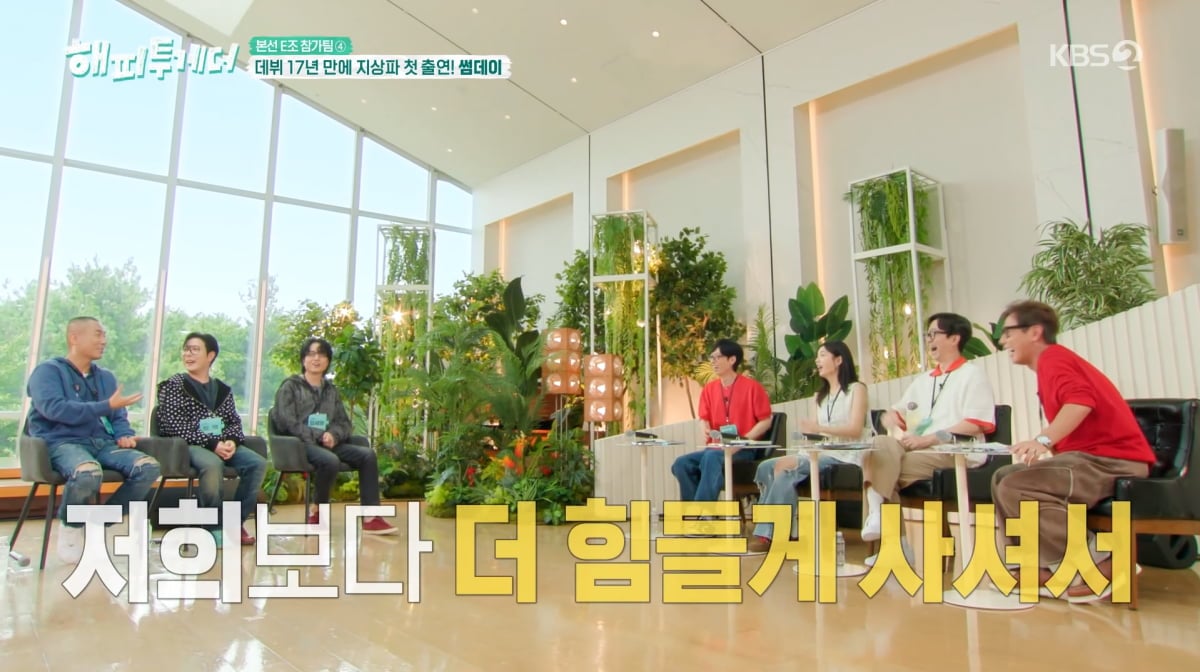 사진=KBS2 '해피투게더'