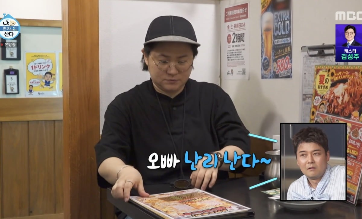 사진 = MBC ‘나 혼자 산다’