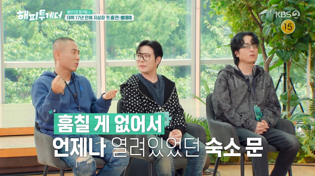 사진=KBS2 '해피투게더'