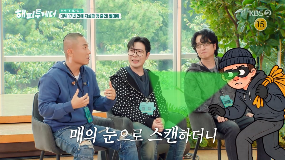 사진=KBS2 '해피투게더'