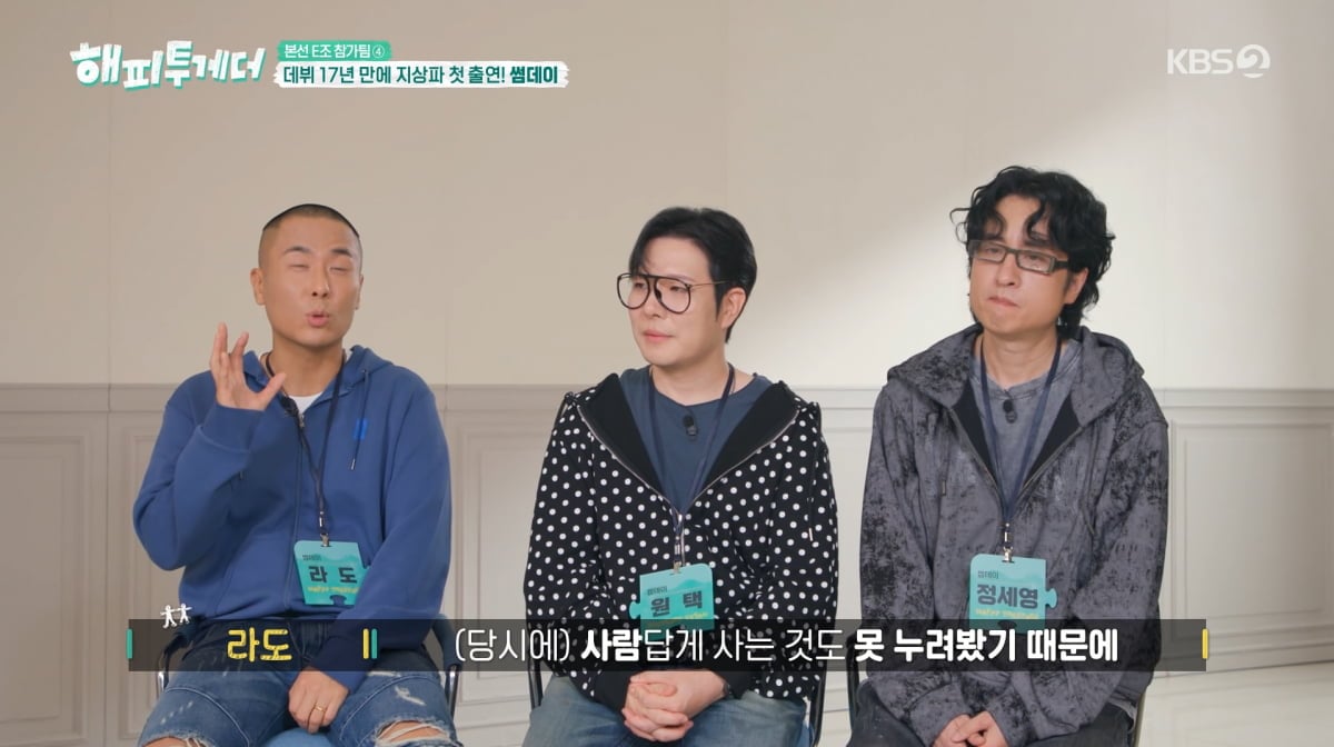 사진=KBS2 '해피투게더'