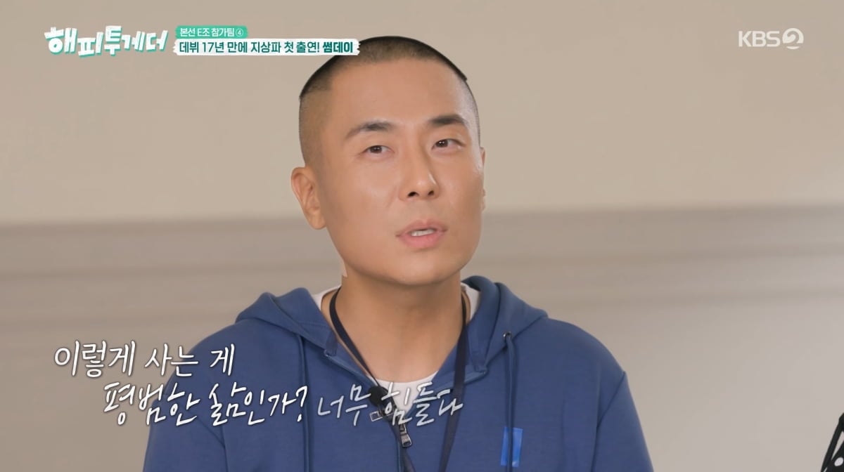 사진=KBS2 '해피투게더'