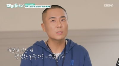 '윤보미♥' 라도, 가난 때문에 가수 포기…"밥값도 없어, 사람답게 살고 싶었다" ('해투')