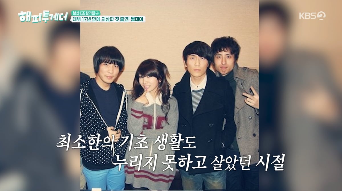 사진=KBS2 '해피투게더'