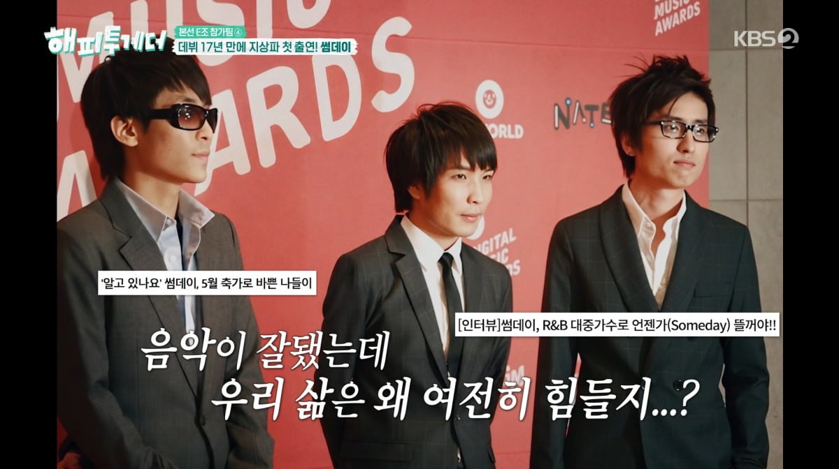사진=KBS2 '해피투게더'