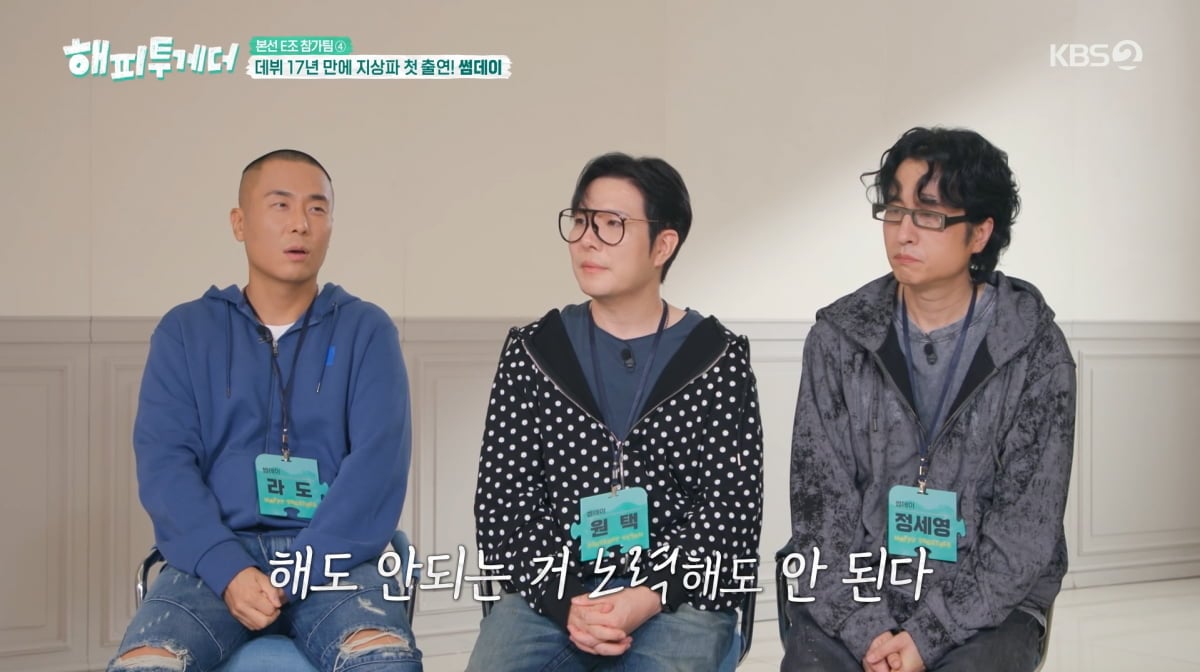 사진=KBS2 '해피투게더'
