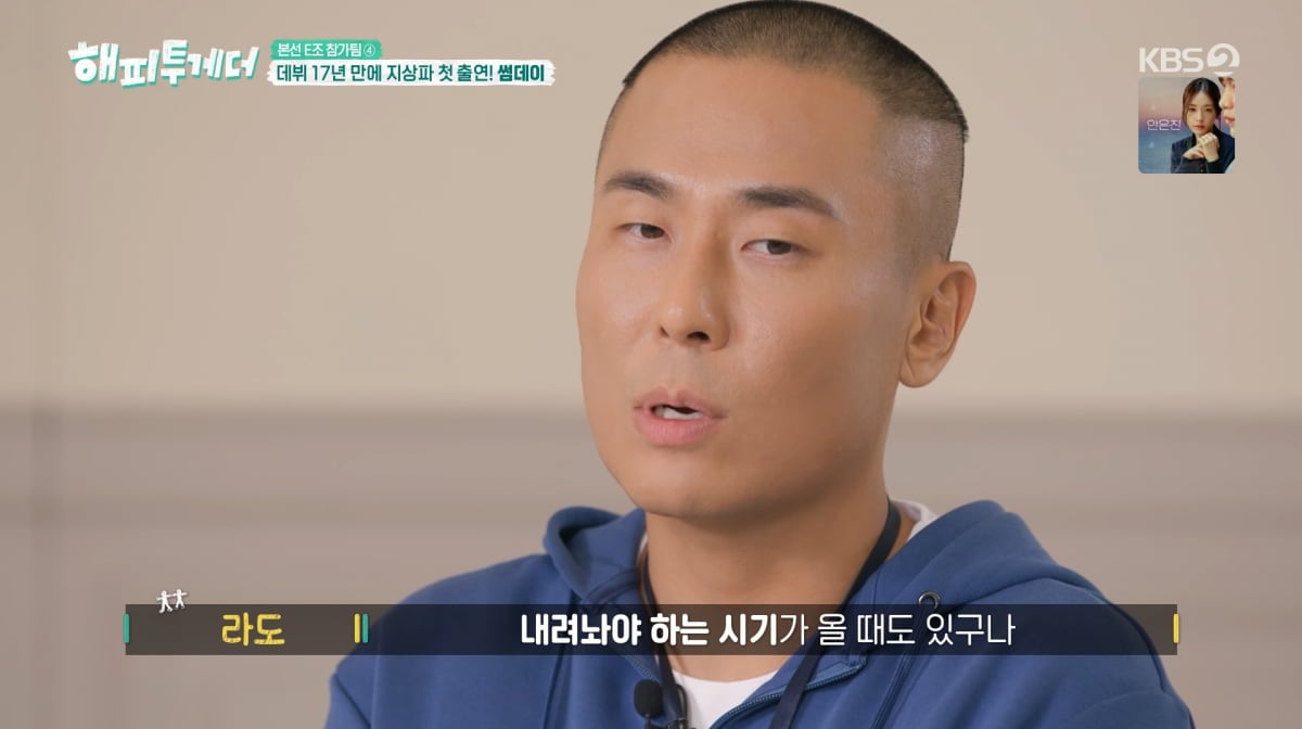 사진=KBS2 '해피투게더'