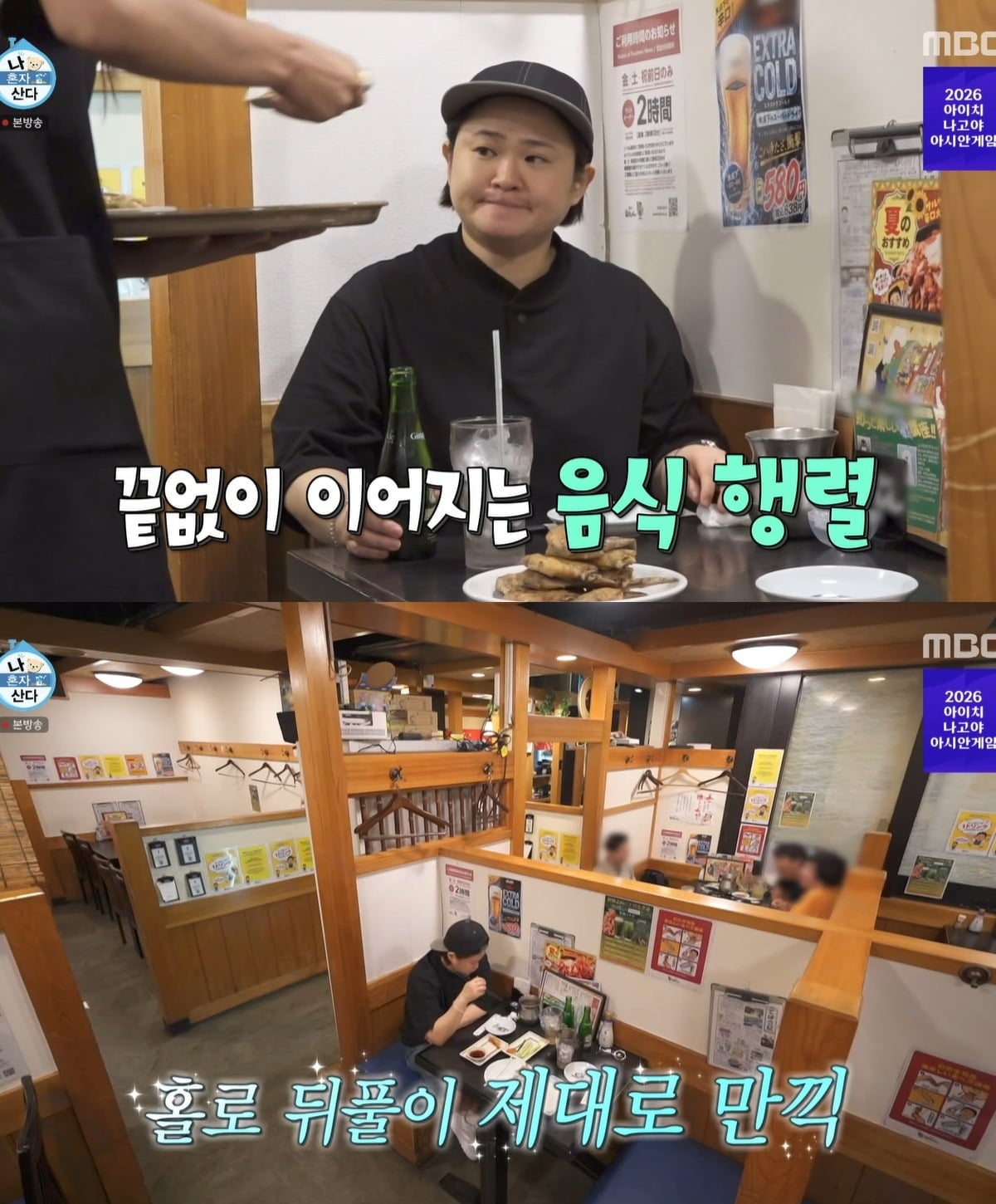 사진 = MBC ‘나 혼자 산다’