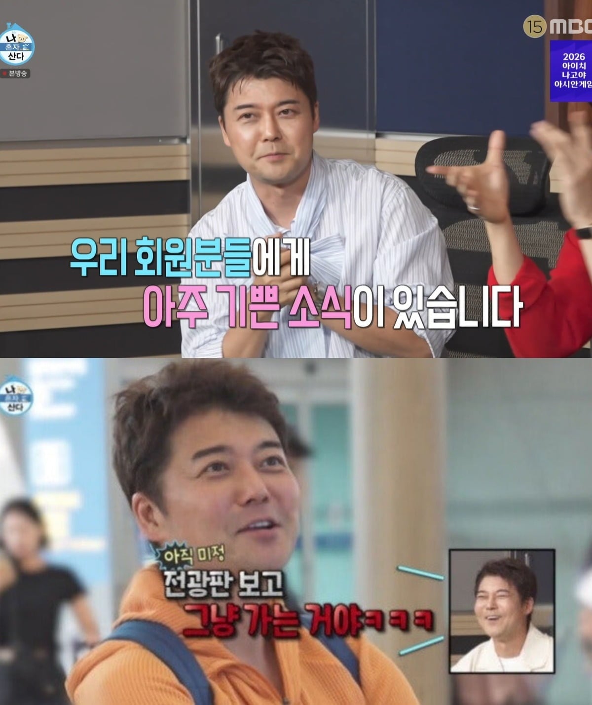 사진 = MBC ‘나 혼자 산다’