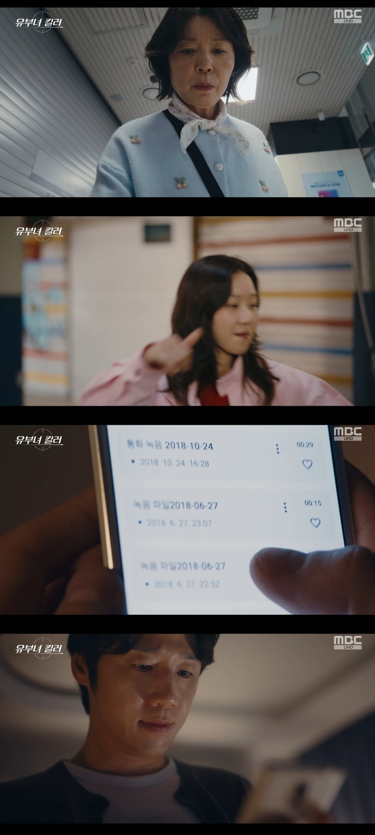 사진 = MBC '유부녀 킬러' 캡처

