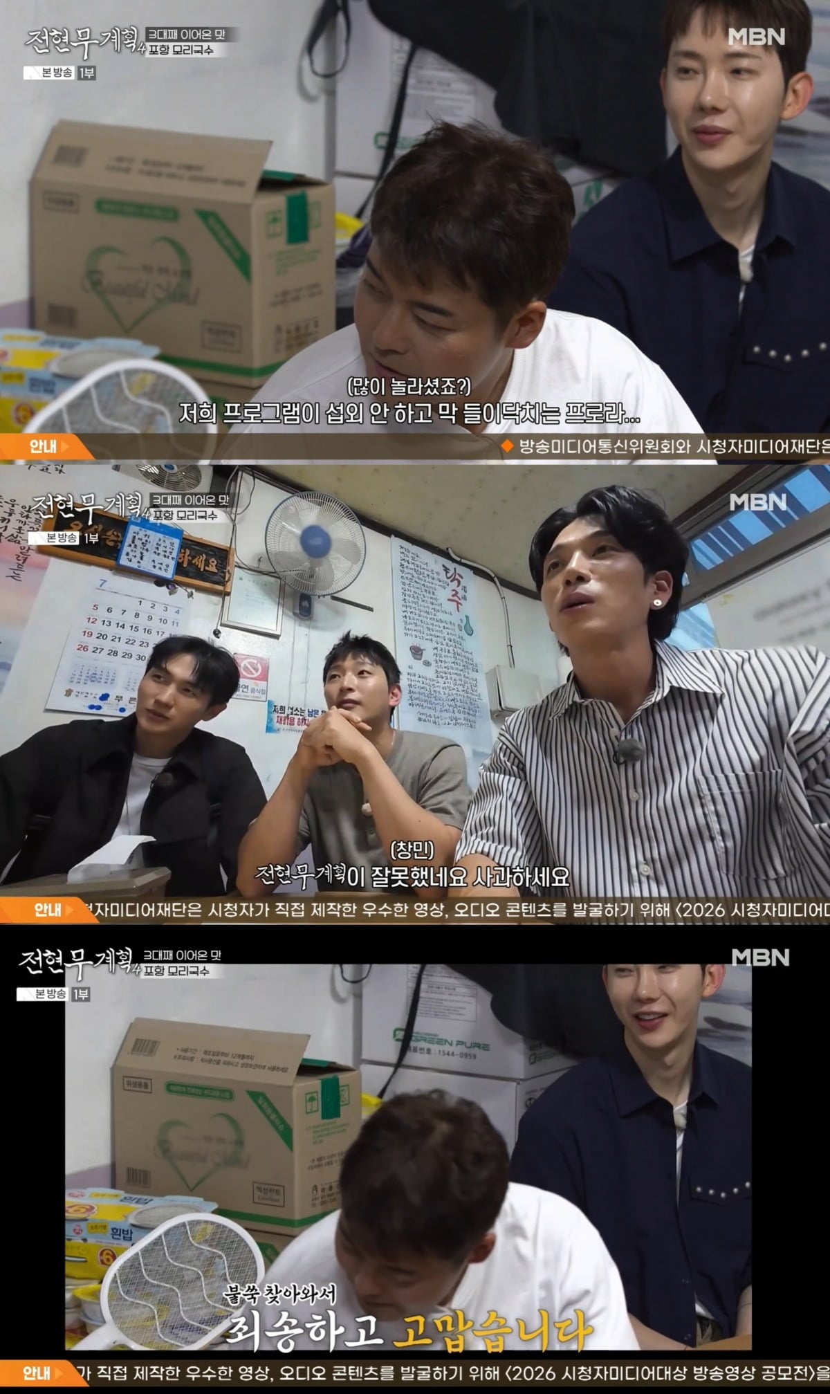 2AM이 '전현무계획4'에 출연했다./사진제공=MBN, 채널S